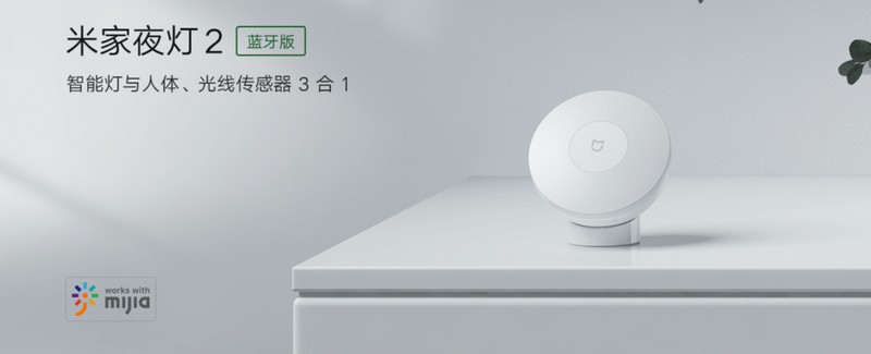 Xiaomi Mijia Night Light 2